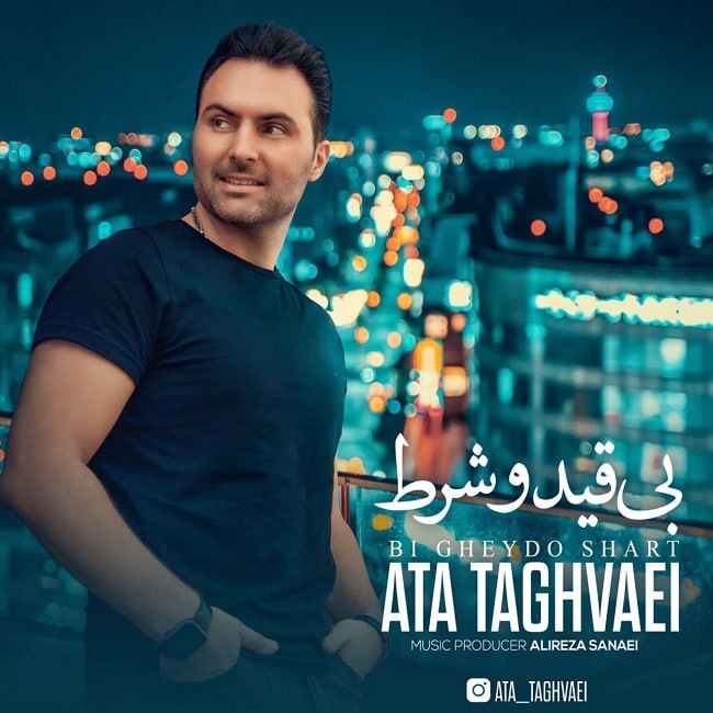 دانلود آهنگ بی قید و شرط